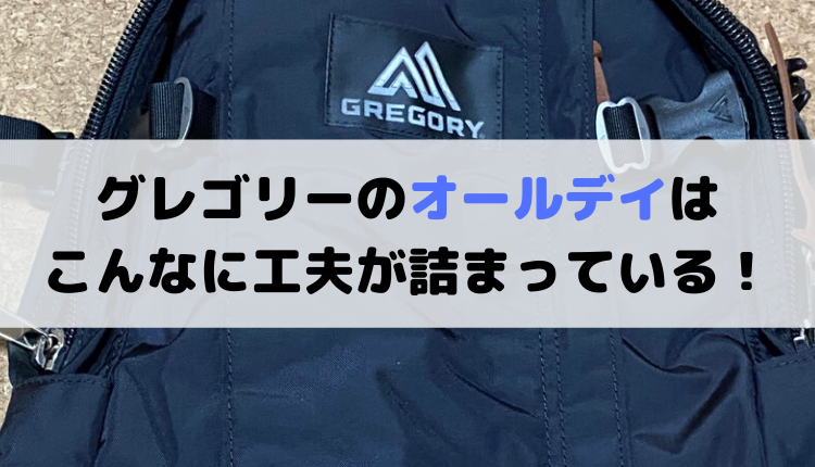 GREGORY　エニーデイ　ANY DAY 使用回数少